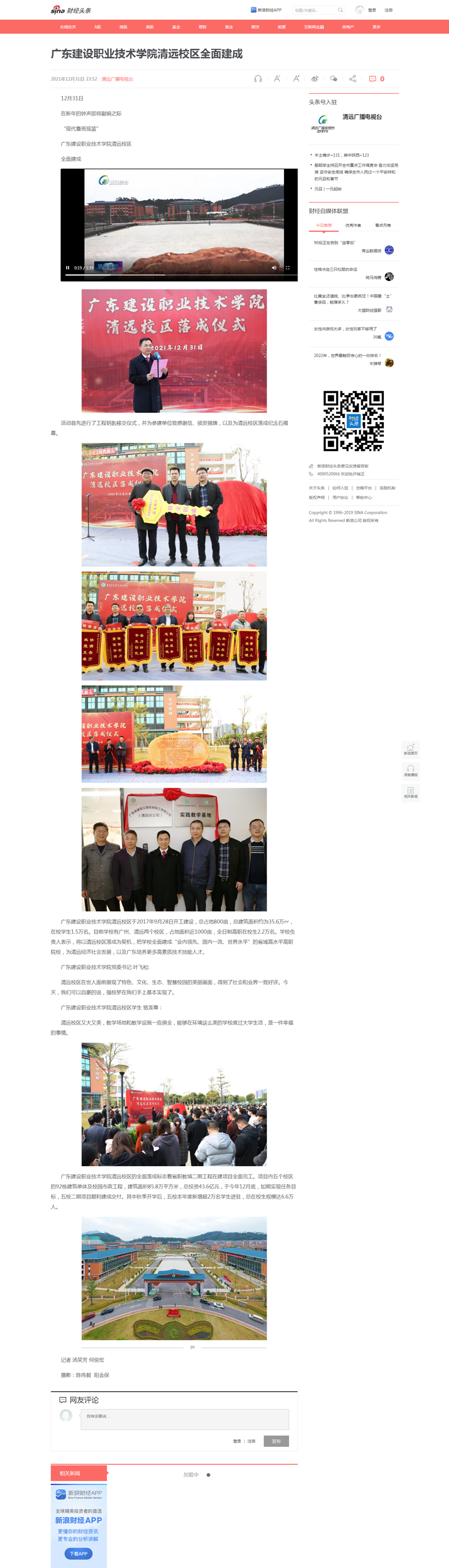 广东建设职业技术学院清远校区全面建成__财经头条.png