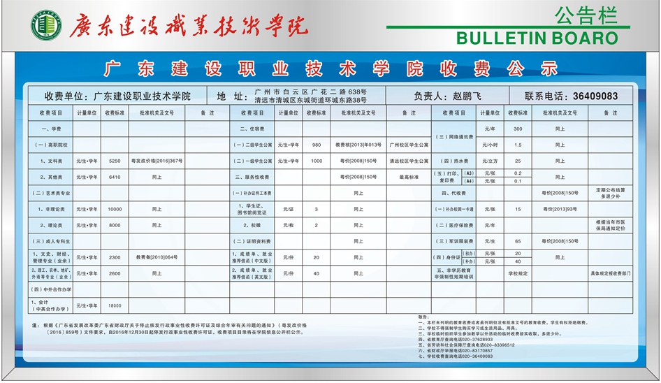 教育收费标准.jpg