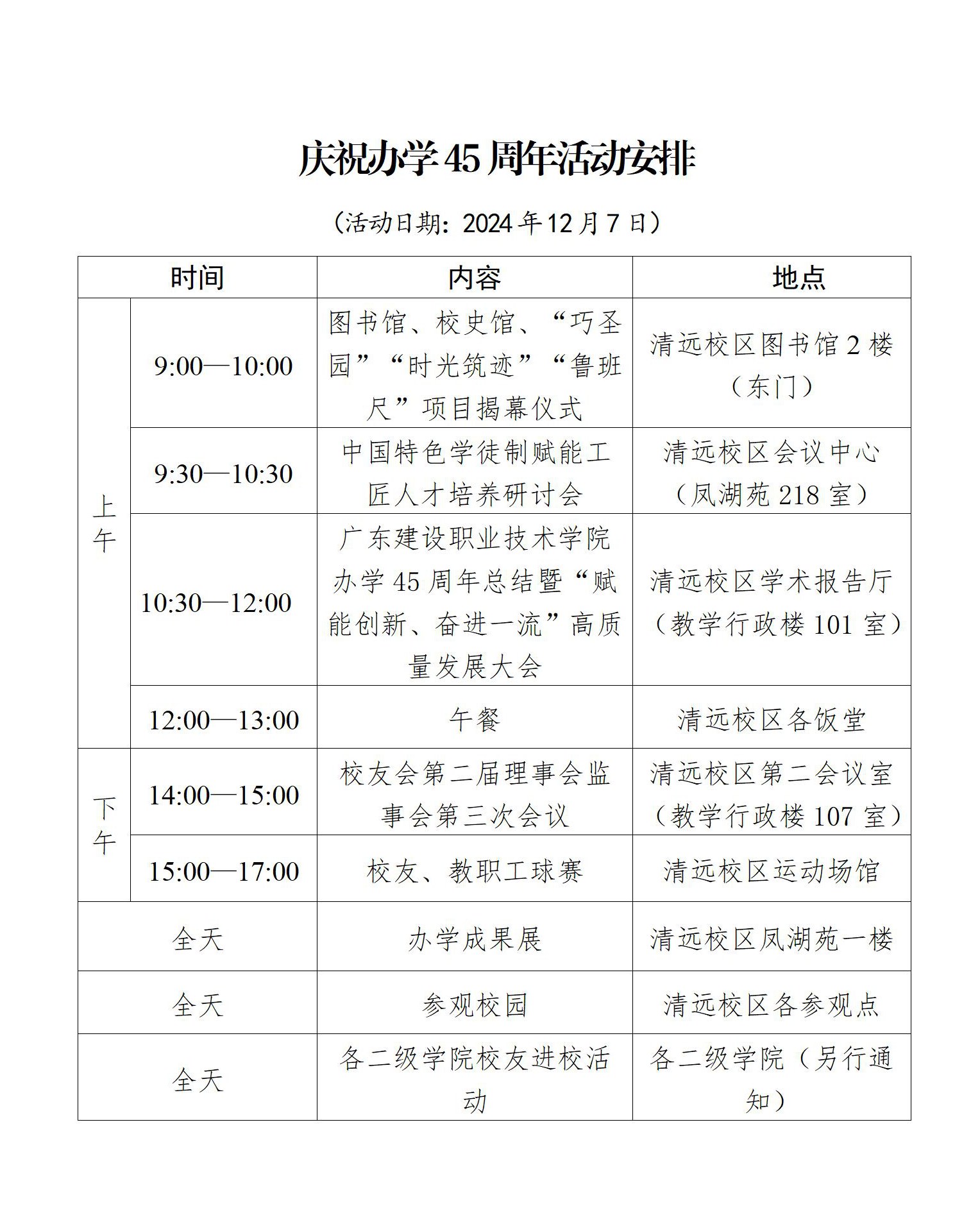 广东建设职业技术学院庆祝办学45周年活动公告（第3号） - 副本(5)_04.jpg